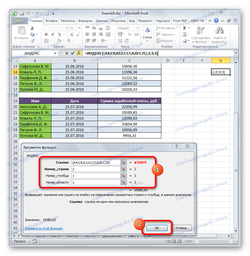 Вікно аргументів функції ІНДЕКС при роботі з трьома областями в Microsoft Excel