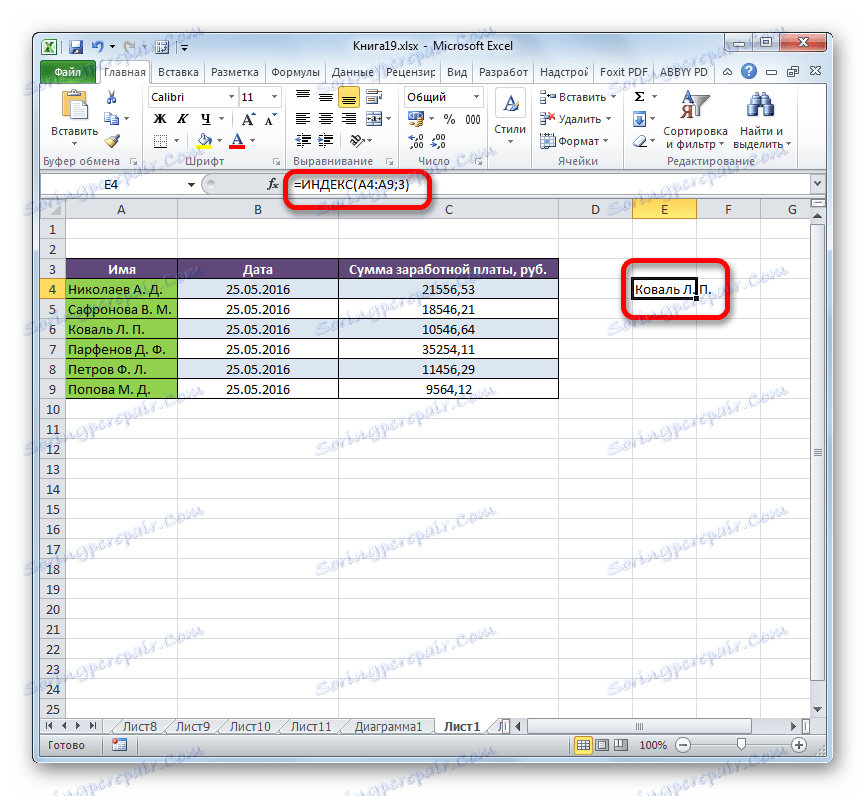 Результат обробки функції ІНДЕКС для одновимірного масиву в Microsoft Excel