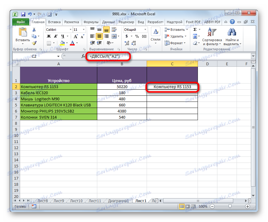 نتيجة معالجة البيانات بواسطة الدالة INDIRECT في Microsoft Excel