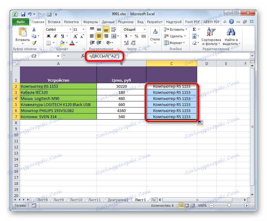 نسخ الدالة LVSS في Microsoft Excel
