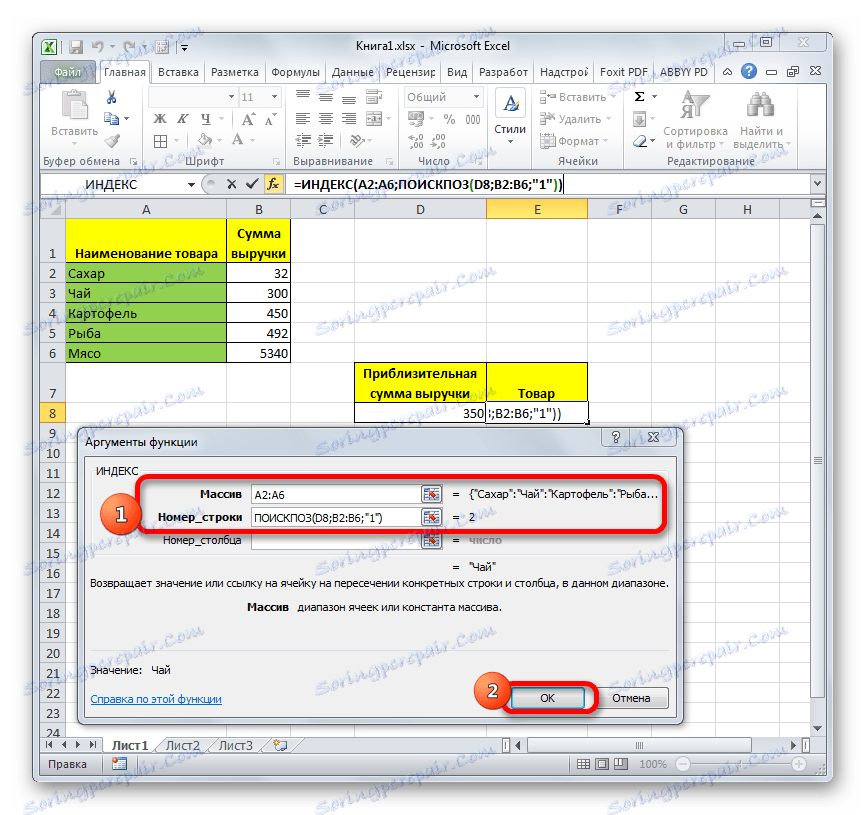 Аргументи за функцията INDEX в Microsoft Excel