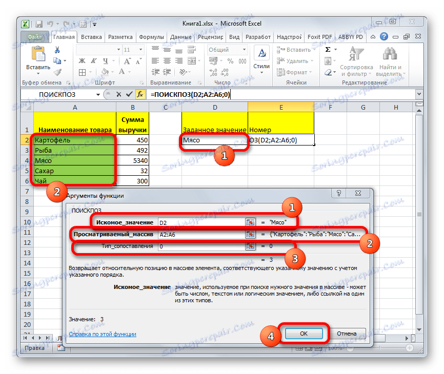 Прозорецът на аргументите на функцията MATCH в Microsoft Excel