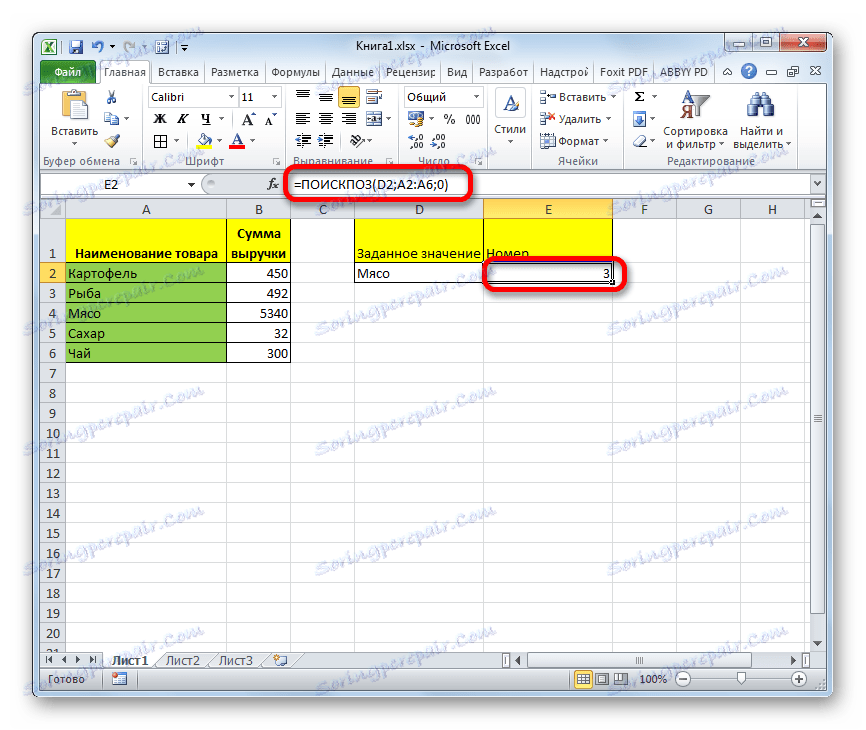 Резултати от обработката на функцията MATCH в Microsoft Excel
