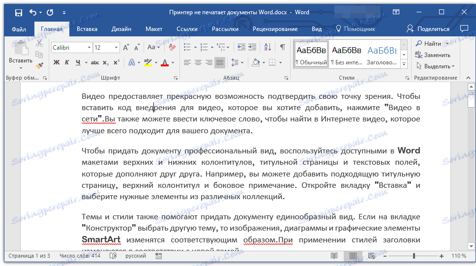 Почему не работает ворд. Распечатка текст1в141 31кумента. Распечатка тект1в141 31куммента. Печать текстового документа. Область навигации в Ворде.