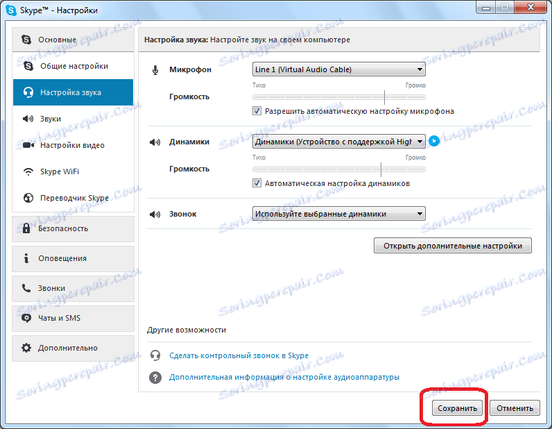 احفظ التغييرات في Skype