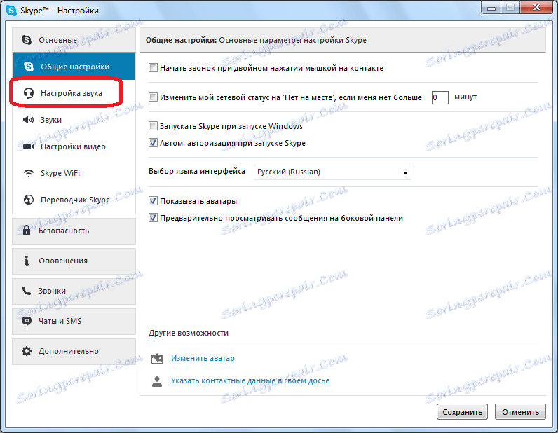اذهب إلى إعدادات الصوت في Skype