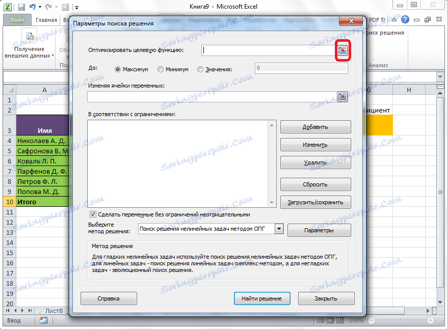 Отидете на входа за целеви клетки в Microsoft Excel