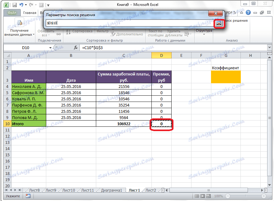 Избиране на целевата клетка в Microsoft Excel