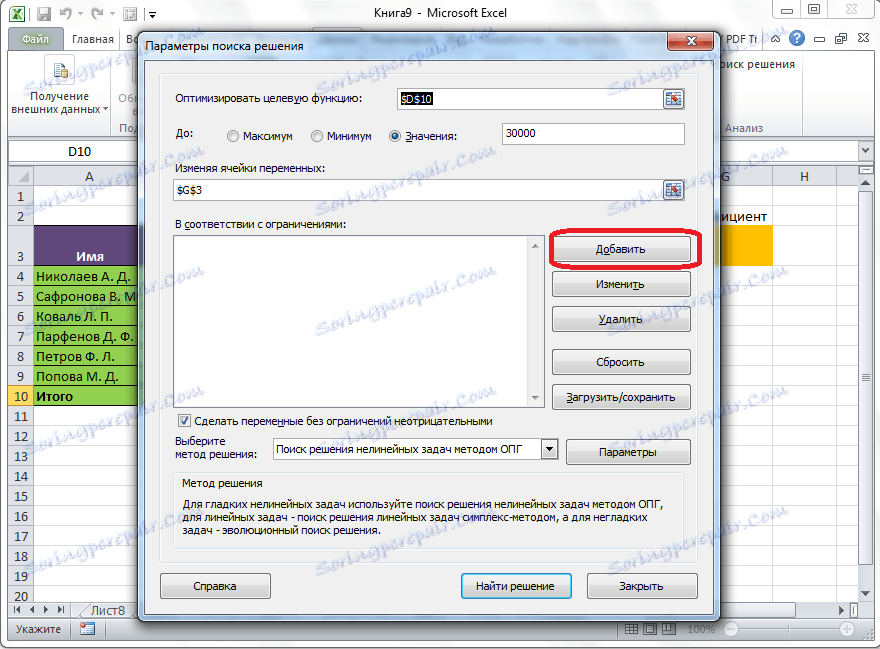 Добавяне на ограничения към Microsoft Excel