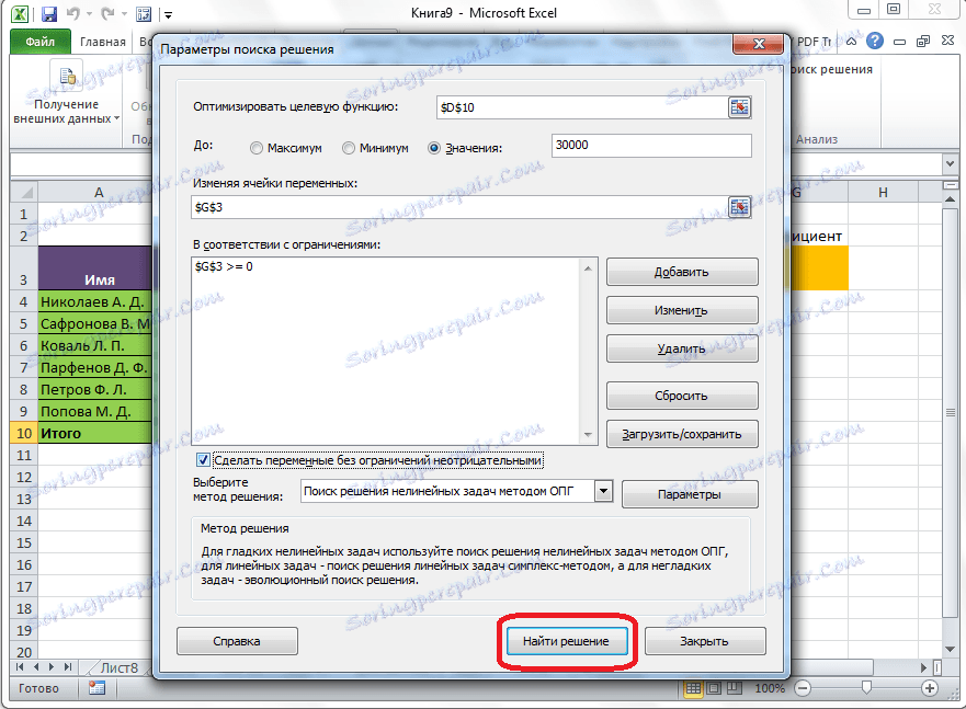 Отворете търсенето на решения в Microsoft Excel