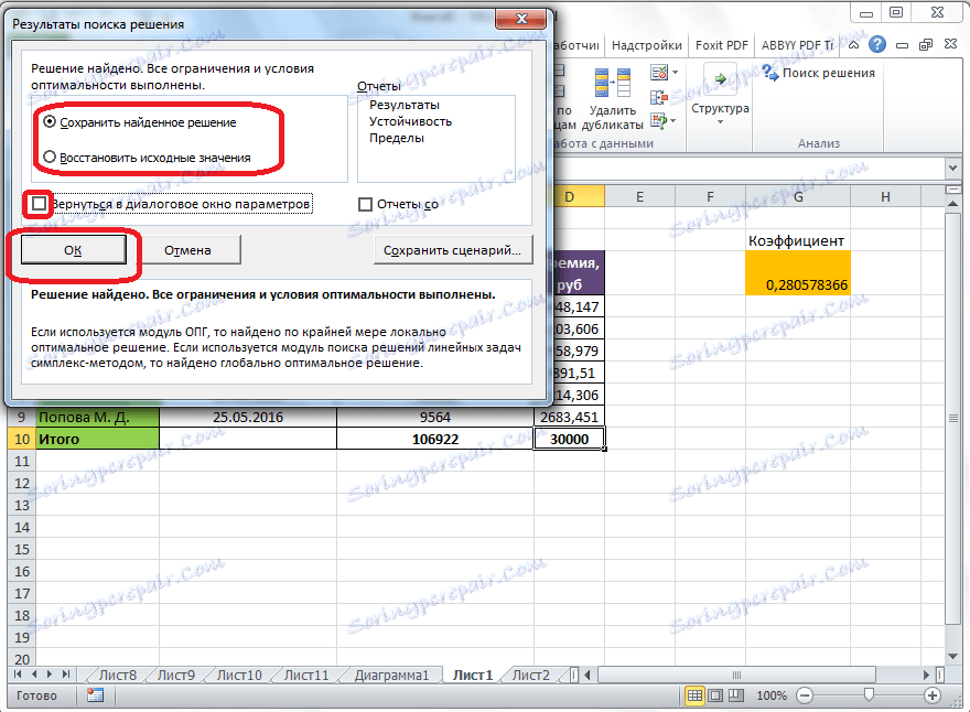 Резултатите от търсенето на решения в Microsoft Excel