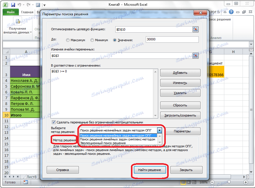 Excel поиск. Функция в экселе поиск решений. Как найти поиск решения функции в экселе. Эксель вкладка решения. Параметры поиска решения в excel.