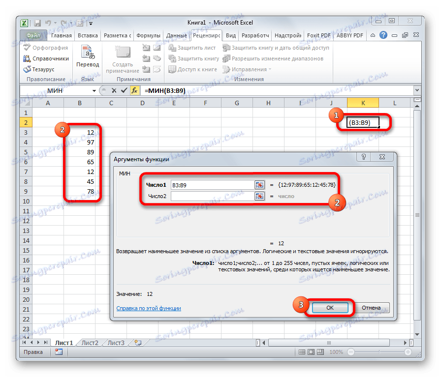 Аргументи на функцията MIN в Microsoft Excel