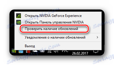 Автоматична перевірка оновлень NVidia