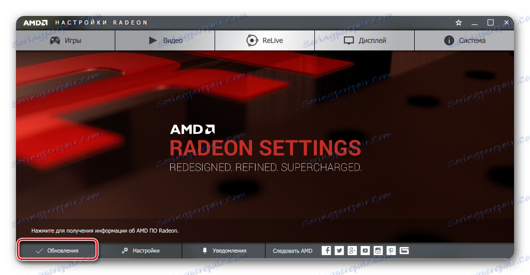 Кнопка оновлення драйверів AMD