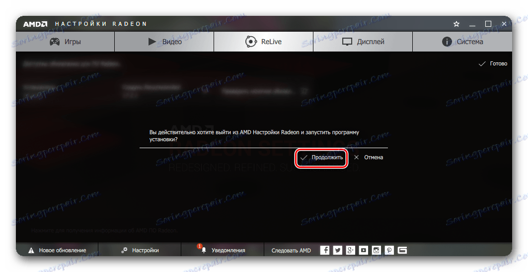 Підтвердження запуску програми установки AMD