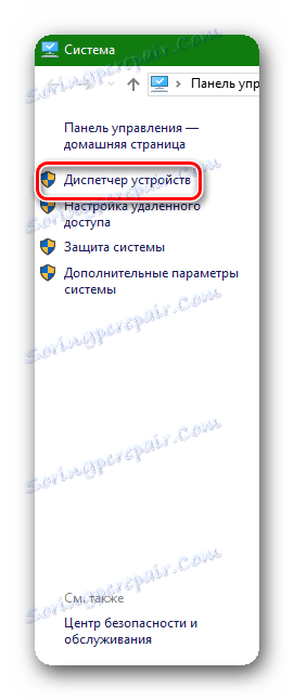 Вибираємо пункт диспетчер пристроїв