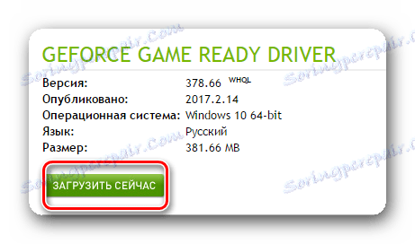 Кнопка завантаження драйвера NVidia