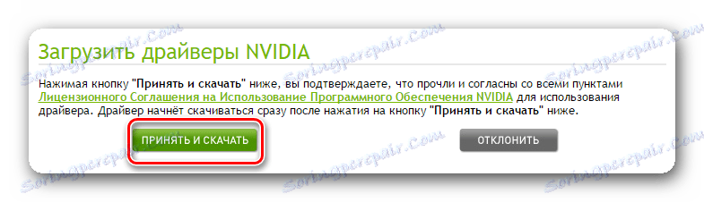 Прийміть угоду NVidia