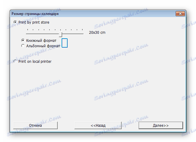 Прилагођавање странице Ткеке Календер
