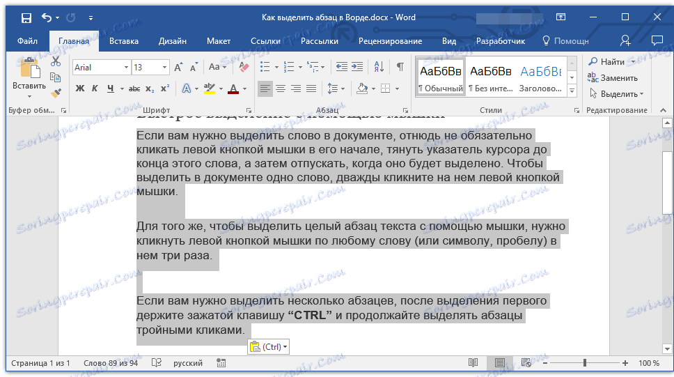 vyidelit-neskolko-abzatsev-word