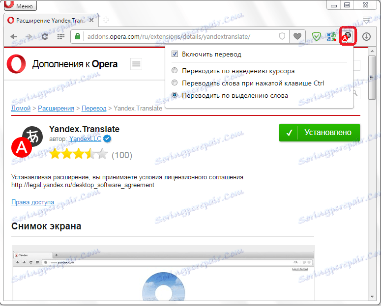 Opera перевод. Yandex Translate расширение. Расширение перевод. Расширение переводчик. Переводчик для браузера.