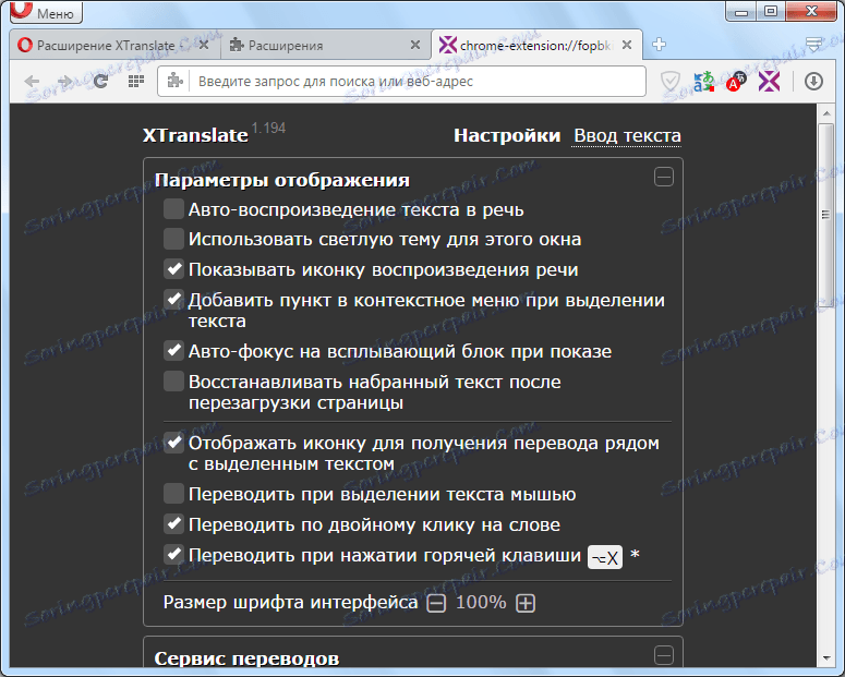 Разширение XTranslate в браузъра Opera