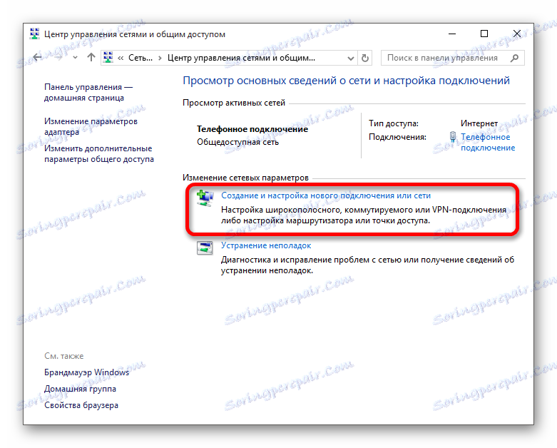 Създайте и конфигурирайте нова връзка в Центъра за мрежи и споделяне