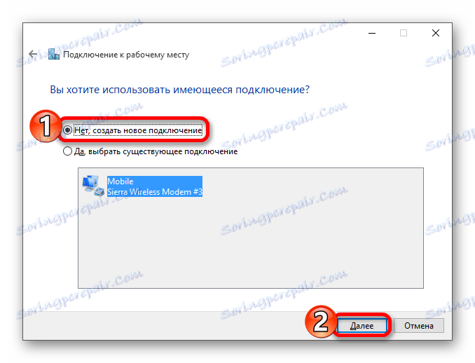 Прозорец за свързване към работното място