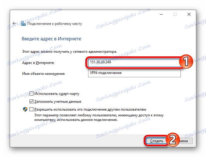 Въвеждане на данни за конфигуриране на VPN