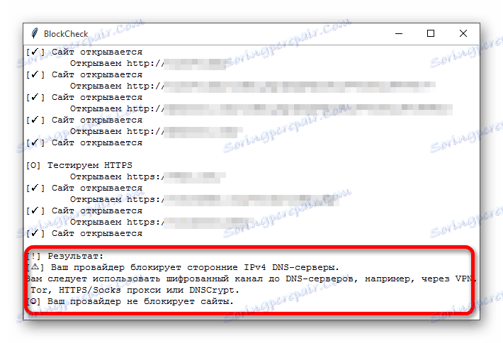 Подробни резултати от програмата BlockCheck