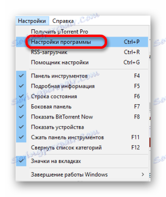 Пътят към настройките на клиентския торент