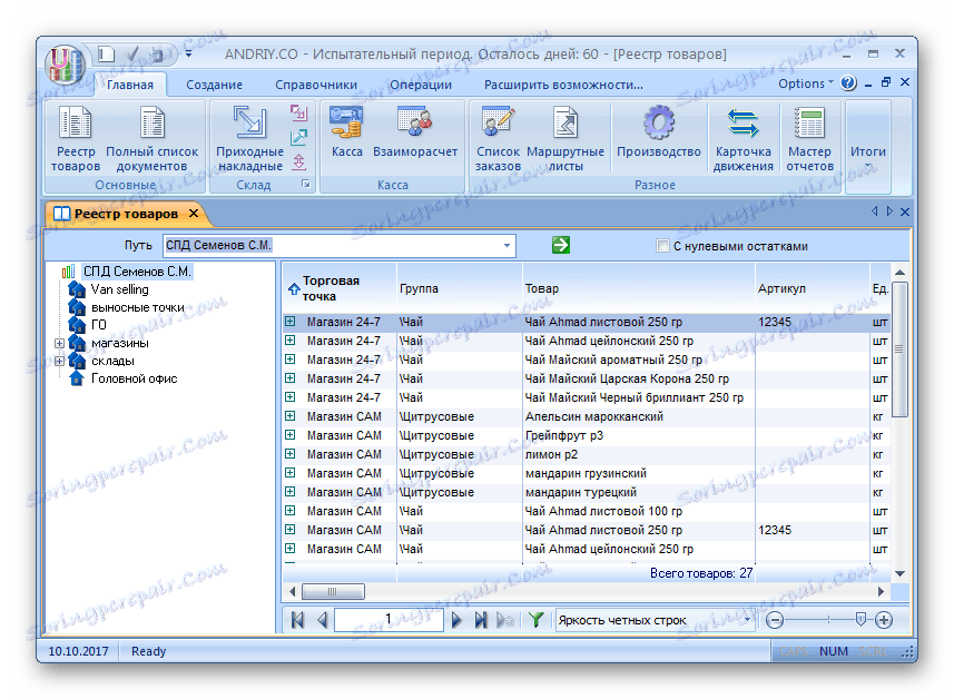 ثبت نام کالا، قیمت، حسابداری