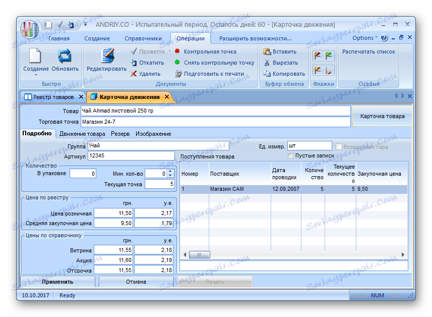 اقلام کارت تبليغات، قيمت ها، حسابداري