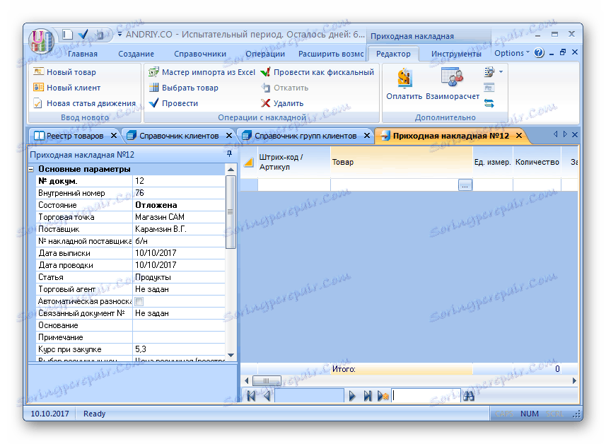 محصولات فاکتور خرید، قیمت، حسابداری