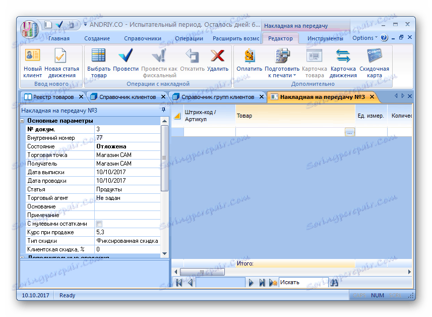انطباق با انتقال قیمت کالا، حسابداری