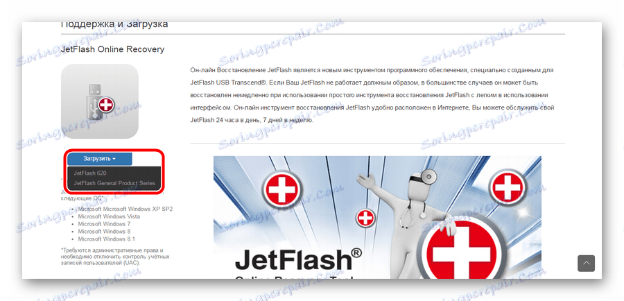 تحميل JetFlash على الانترنت الانتعاش