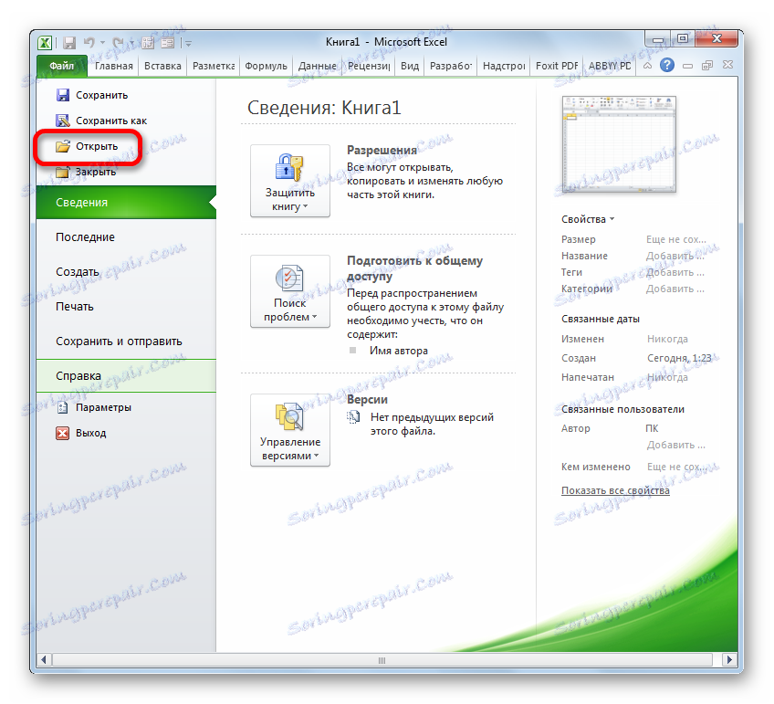 Отворете файла в Microsoft Excel