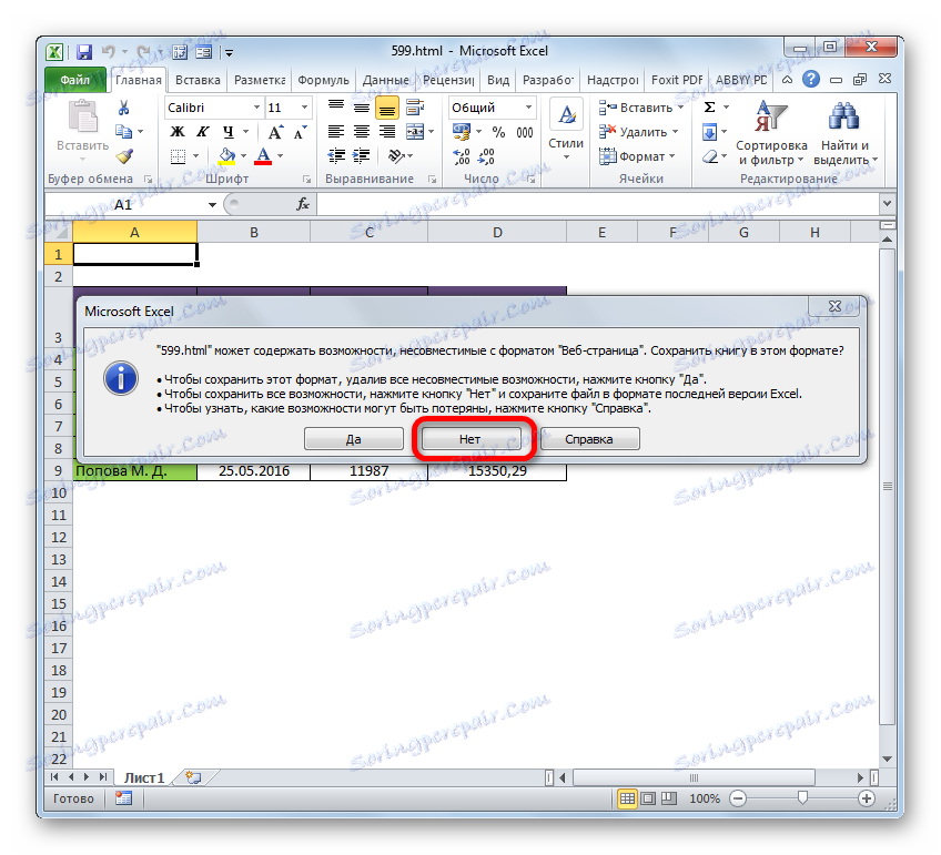 Предупредителен прозорец в Microsoft Excel