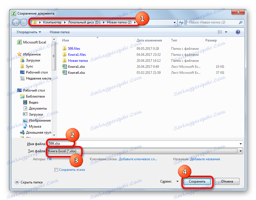 Прозорецът за запазване на документ в Microsoft Excel