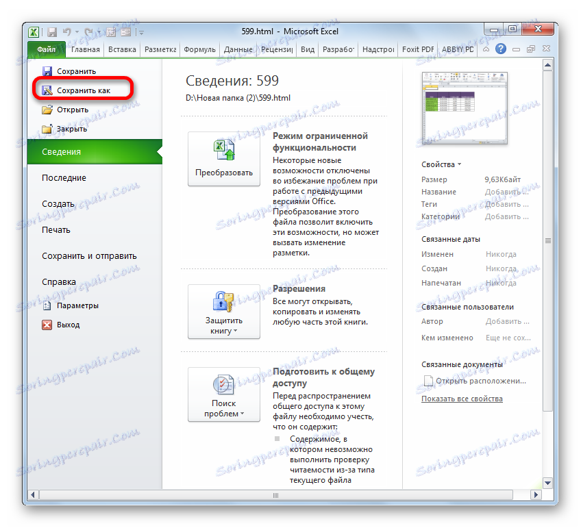 Отворете прозореца "Запазване на файл в Microsoft Excel"
