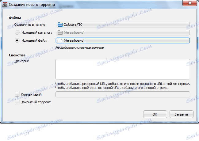 Създаване на торент в програмата за предаване