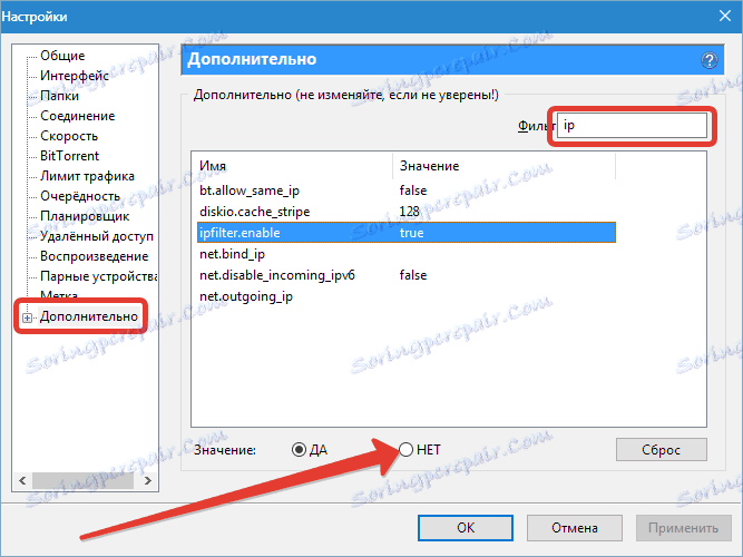 Как отключить ip фильтр в utorrent