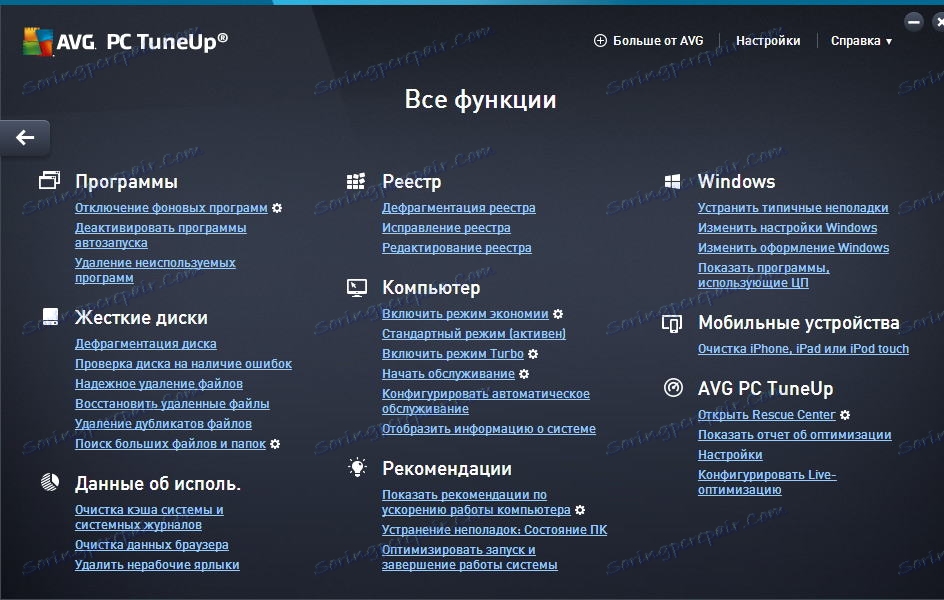 Všetky funkcie v nástrojoch TuneUp