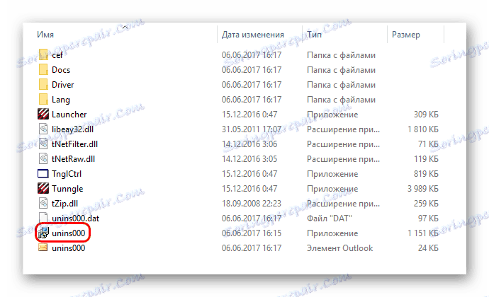 Видалення Tunngle в папці