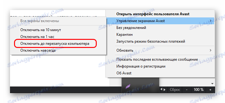відключення антивіруса