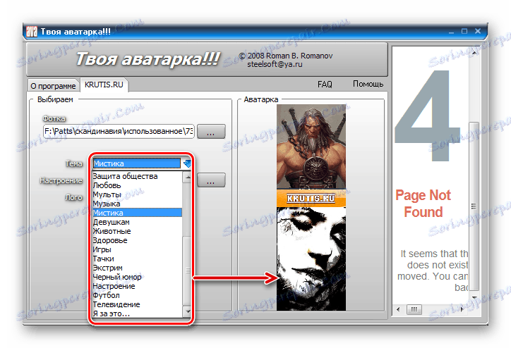 Изберете аватара на темата си