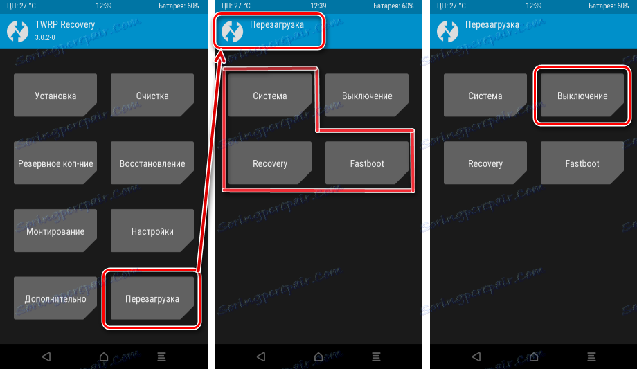 TWRP рестартиране
