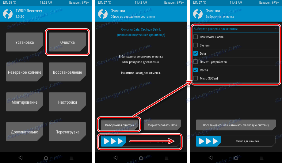 TWRP почистване