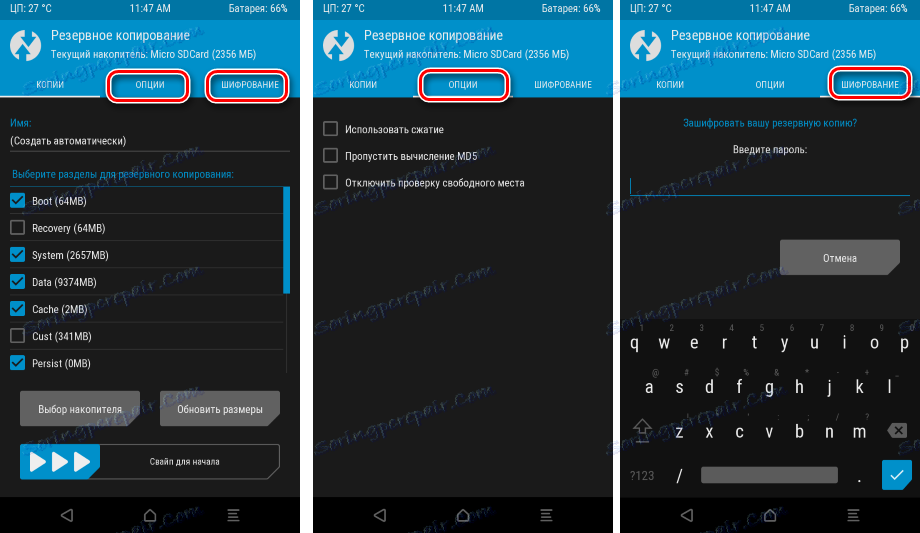 TWRP опции за архивиране